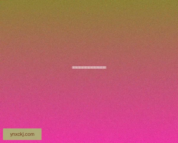 微晶单元应接入核心零件的设计原则与优化方案探讨